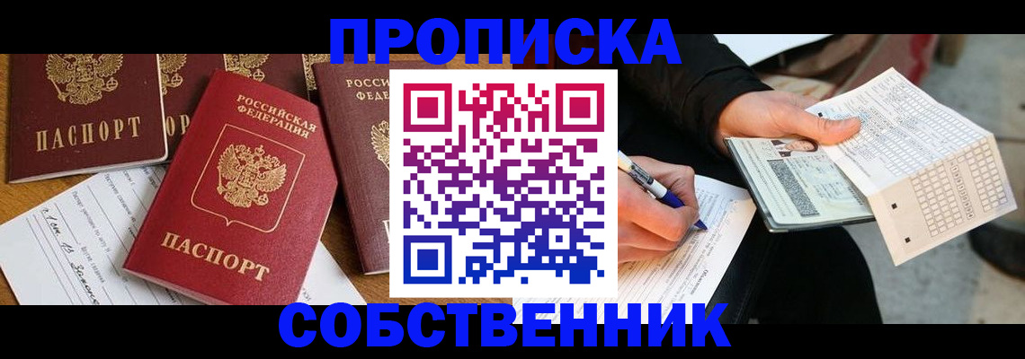 прописка 2025 в Кисловодске