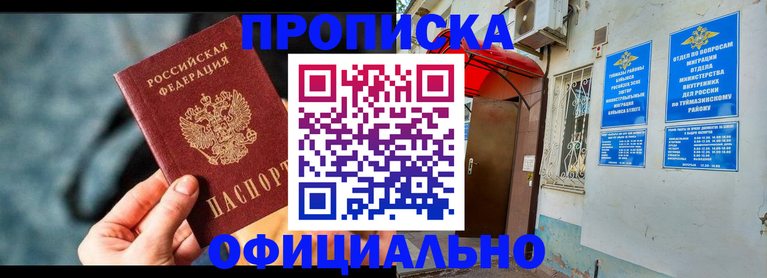 прописка 2025 в Кисловодске