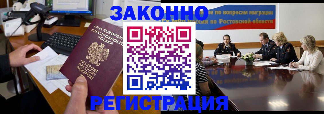 прописка для работы в Кисловодске